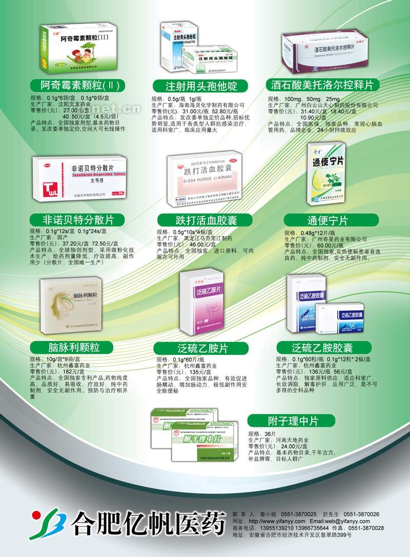 化学药品制剂:选择最适合您的药物